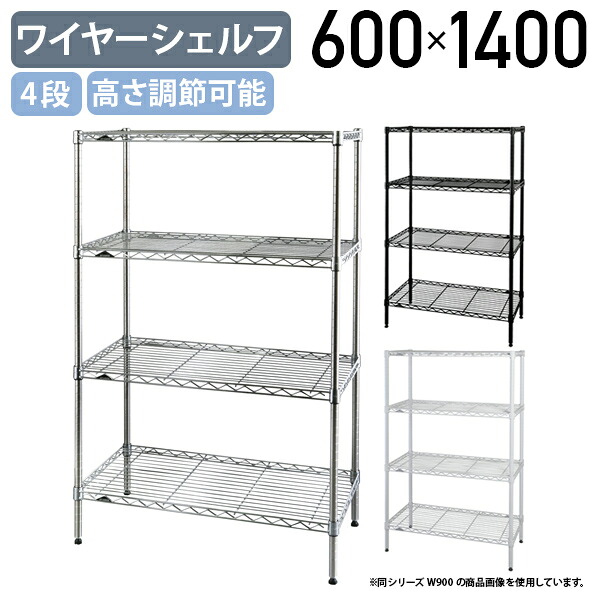 【法人宛限定】4段ワイヤーシェルフ ベーシックシリーズ 奥行450タイプ W600 D450 H1400 オフィスアクセサリー 備品 メタルラック スチールシェルフ オープンシェルフ 整理整頓 収納 スチールポール 幅60 奥行45 高さ140 クローム/ホワイト/ブラック ER-B1824544|オフィス家具のカグクロ