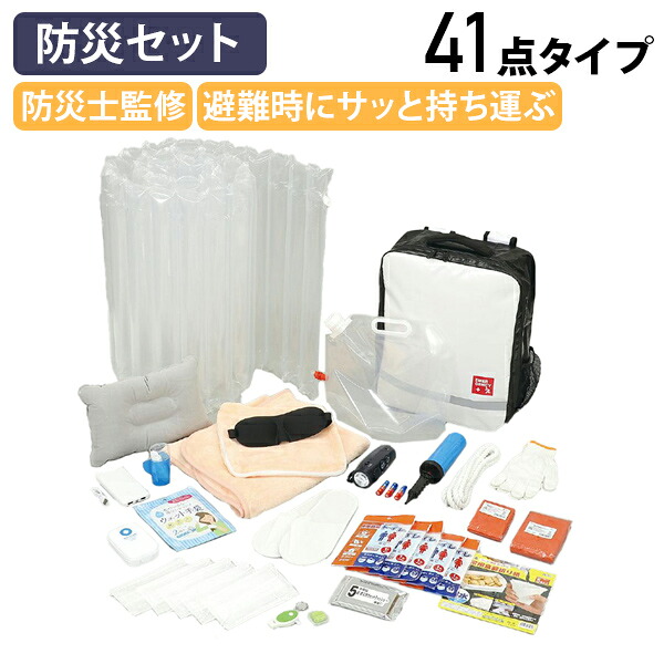 【法人宛制限事項】 防災書き割り 41点印字機 W340 D150 H440 防災背嚢 1人用 命を守る 41点 不仕合わせ 必需品品書き割り 持ち運び分かりやすい 照りかえす板背嚢 防災装置 防災グッズ まさかの時時 駆け込み寺時 せっ生装置 駆け込み寺遣って行く 非常用 ATC-DP41SET