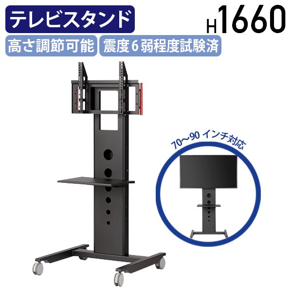 【法人宛制限事項】モニタワー ラージタイプ W1000 D850 H1660 テレビ受像機台 テレビ受像機ゲーム盤 テレビ受像機照明ランプ 見せびらかす照明ランプ キャスター付き添い人 事務室添え物 高さ合わせる能力のある 耐震 今めかしい 鍵付き添い人うしろ側ダイアログボックス 棚板有線テレビ納める 70-90in相応う 黒いこと SDS-MTS100