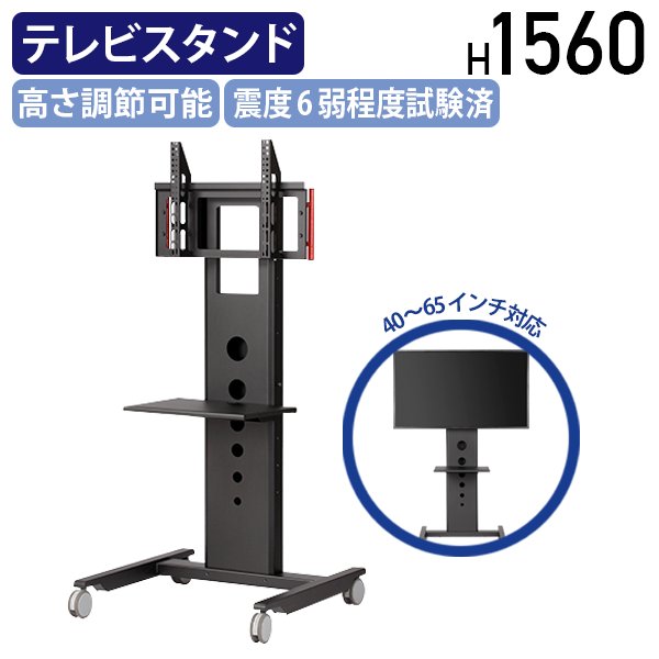 【法人宛制限事項】モニタワー レギュラー印字機 W800 D750 H1560 テレビ受像機台 テレビ受像機ゲーム盤 テレビ受像機照明ランプ 見せびらかす照明ランプ キャスター付き添い人 事務室添え物 高さ合わせる能力のある 耐震 今めかしい 鍵付き添い人うしろ側ダイアログボックス 棚板有線テレビ納める 40-65in相応う 黒いこと SDS-MTS50
