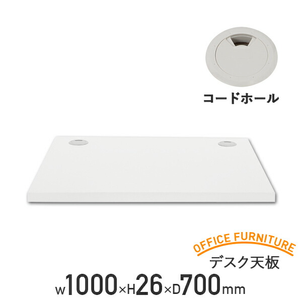 【法人宛限定】ガラス型パーテーションKGシリーズ用 デスク天板 W1000タイプ W1000 D700 H25 オプションパーツ パネル パーテーションデスク 個別ブース 学習塾 進学塾 図書館 自習室 コールセンター 机 デスク コードホール付き