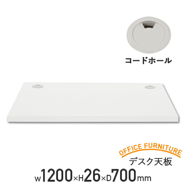 【法人宛限定】ガラス型パーテーションKGシリーズ用 デスク天板 W1200タイプ W1200 D700 H25 オプションパーツ パネル パーテーションデスク 個別ブース 学習塾 進学塾 図書館 自習室 コールセンター 机 デスク コードホール付き