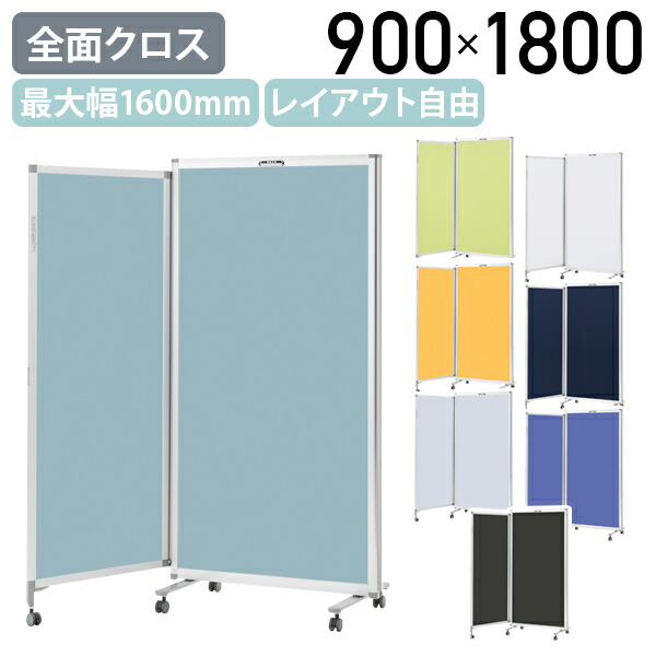 【法人宛制限事項】【国内製造業者品】エラスティックパネル 全面差し交わす手合い W900-1600 D524 H1800 ポリエステル出どころ貼り キャスター付き添い人 米国海軍/黄色緑であること/象牙色/オレンジ色/青色/青色薄墨色/点火装置薄墨色/黒いこと TS-ES1809-2C