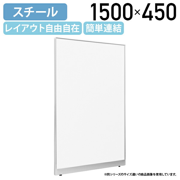 【国内メーカー品】【法人宛限定】スチールローパーテーション LPXシリーズ H1500 W450 D50 パーテーション クロスタイプ シンプル 簡単連結 レイアウト自由自在 軽量 ホワイト SF-LPX15S-04