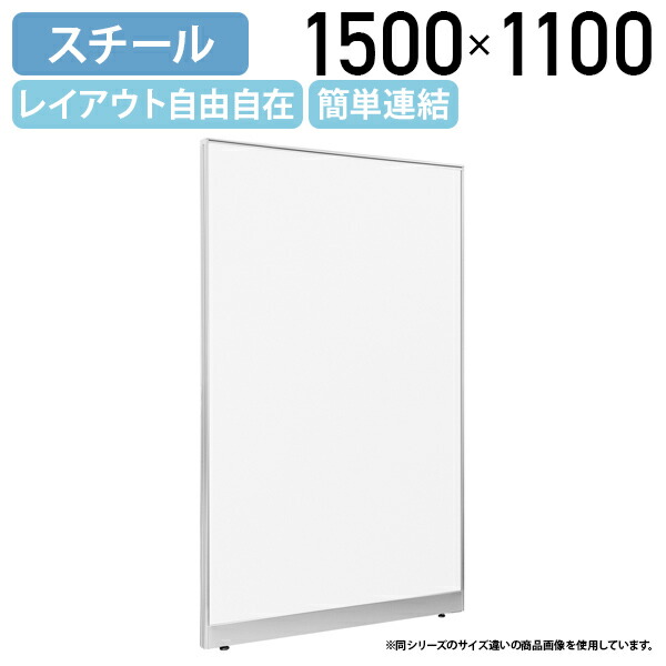 【国内メーカー品】【法人宛限定】スチールローパーテーション LPXシリーズ H1500 W1100 D50 パーテーション クロスタイプ シンプル 簡単連結 レイアウト自由自在 軽量 ホワイト SF-LPX15S-11