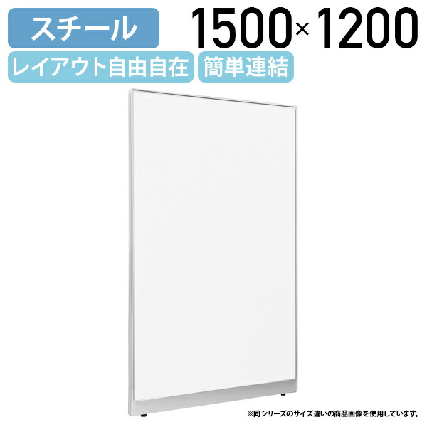 【国内メーカー品】【法人宛限定】スチールローパーテーション LPXシリーズ H1500 W1200 D50 パーテーション クロスタイプ シンプル 簡単連結 レイアウト自由自在 軽量 ホワイト SF-LPX15S-12|オフィス家具のカグクロ