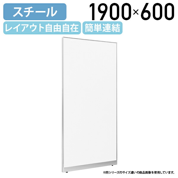 【国内メーカー品】【法人宛限定】スチールローパーテーション LPXシリーズ H1900 W600 D50 パーテーション クロスタイプ シンプル 簡単連結 レイアウト自由自在 軽量 ホワイト SF-LPX19S-06 29,244円