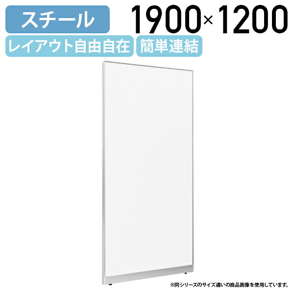 【国内メーカー品】【法人宛限定】スチールローパーテーション LPXシリーズ H1900 W1200 D50 パーテーション クロスタイプ シンプル 簡単連結 レイアウト自由自在 軽量 ホワイト SF-LPX19S-12