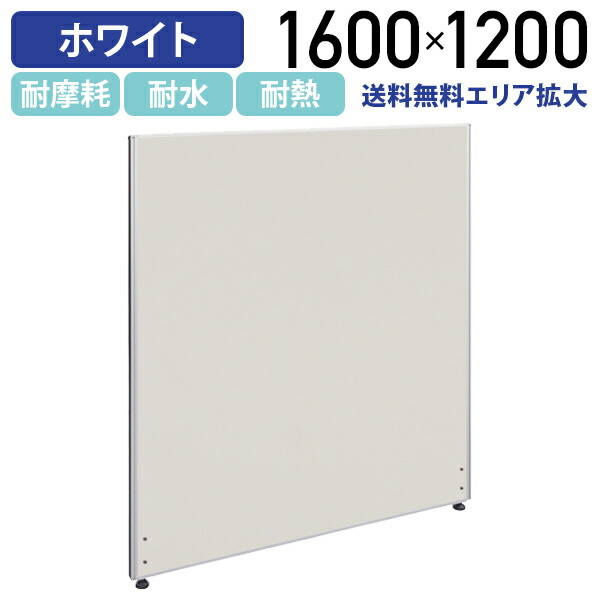 【法人宛押さえる】ホワイトローパーテーション KG続きもの H1600 W1200 中仕切り ローパーティション 執務室 パーテーション 執務室 中仕切り ダイアログボックス 衝立 ついたて ローパーティション（269471）