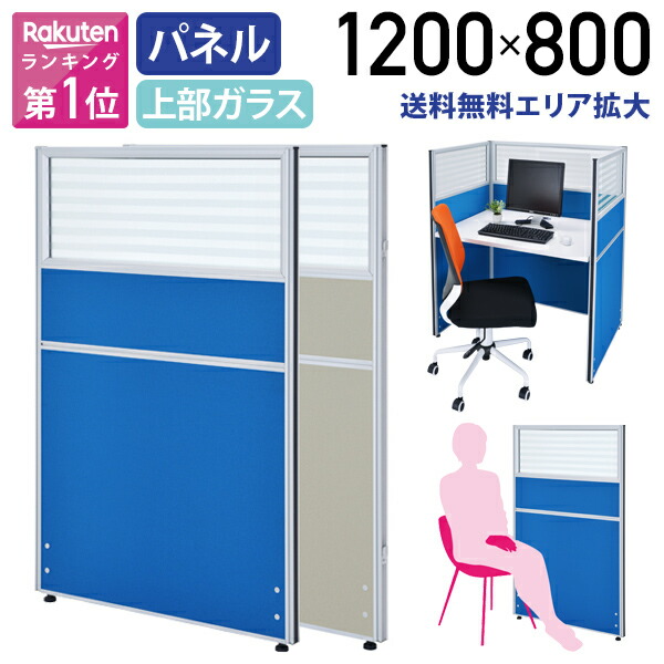 【法人宛限定】ガラス型システムパーテーション KGシリーズ H1200 W800 パーティション 間仕切り 衝立 パネル ローパーティション クロス 硝子 ガラス ブルー ライトグレー アルミニウム合金 ハニカムコア グリーン購入法適合 PNG0812