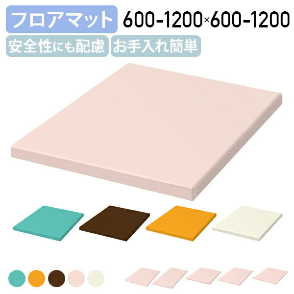 【法人宛限定】【国内メーカー品】多目的クッションマット フロアマット W600-1200 D600-1200 H50 キッズコーナー キッズスペース 商業施設 託児所 プレイルーム 簡単設置 安全性が重要視 キッズファニチャー ニュウハク/ヒマワリ/コガレチャ/サクラ/ウスアサギ UB-CMFM6060