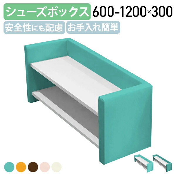 【法人宛押さえる】【国内製造会社品】多役立つこと座布団引っ敷き シューズボックス席 W600-1200 D300 H300 キッズコーナー キッズスペース 営利主義併設 保育所 プレイルーム 飾り気の無い据え付ける 安全性のある性 キッズファニチャー 靴入れ ニュウハク/向日葵/コガレチャ/櫻/ウスアサギ UB-CMSB6030
