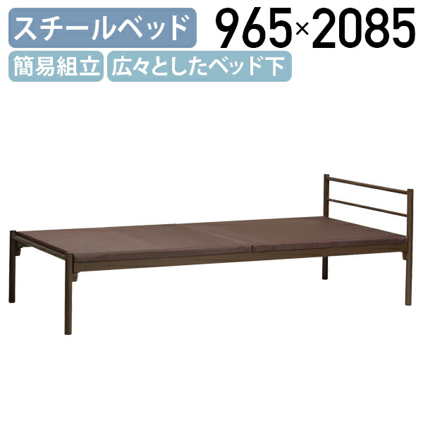 【楽天市場】【法人宛限定】イージーベッド W965 D2085 H670 シングル ベッドフレーム シングルベッド S 組立簡単 スチール ...