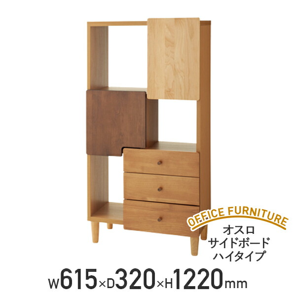 大川家具☆オスロ タワーシェルフ（W600×D300×H1370）☆