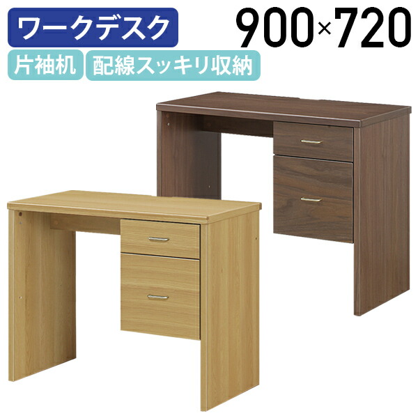 【テレワーク応援】【組立・設置、無料サービス対象商品】トンド 片袖デスク W900 D460 H720 オフィスデスク ワーキングデスク 片袖机 パーソナルデスク PCデスク 机 木製 引出付き 配線サクリ加工 コード受け付 ナチュラル/ウォールナット MKT-9046DS【個人宅配送費込B】