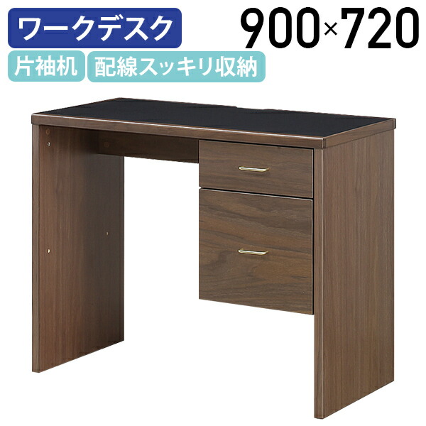 【テレワーク応援】【組立・設置、無料サービス対象商品】トンド 片袖デスク W900 D460 H720 オフィスデスク 片袖机 パーソナルデスク PC机 木製 引出付き 指紋レスメラミン材使用 配線サクリ加工 コード受け付 ウォールナットブラック MKT-9046DS-WOBK【個人宅配送費込B】