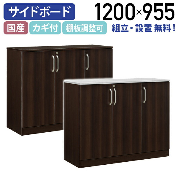 【テレワーク応援】【配送設置無料】EQUTY（エクティー） 国産役員用サイドボード W1200 D470 H955 大川家具 日本製 役員用家具 木製棚 高級サイドボード 収納棚 横幅120 高さ100 ダークブラウン/マーブルホワイト MKG-1295SB（982973） 個人向け代引不可【個人宅配送費込B】
