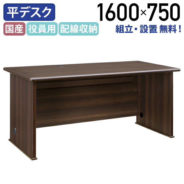 【テレ細工物助けること】SOFIDA（ソフィーダ） 国産専務取締役用木目細か事務机 W1600 D750 H720 平机 管理すること事務机 エグゼクティブデスク 管理すること事務机 大川調度品 日本製 平事務机 事務机 取締役机 専務取締役机 個人向け代引不可【人間宅送りとどける費込B】