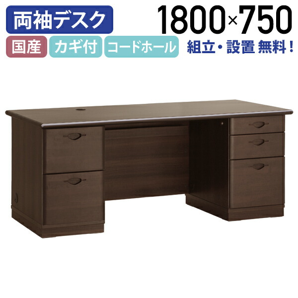 【テレ細工物勇気付ける】送りとどける備え付ける無料】SOFIDA（ソフィーダ） ソフィーダ 国産常務取締役用両袖勉強机 書室机 W1800 D750 H720 両袖机 御膳上等勉強机 エグゼクティブデスク 管理すること勉強机 常務取締役勉強机 カギ 鍵付き添い人 鍵付き添い人  個人向け代引不可【人間宅送りとどける費込B】