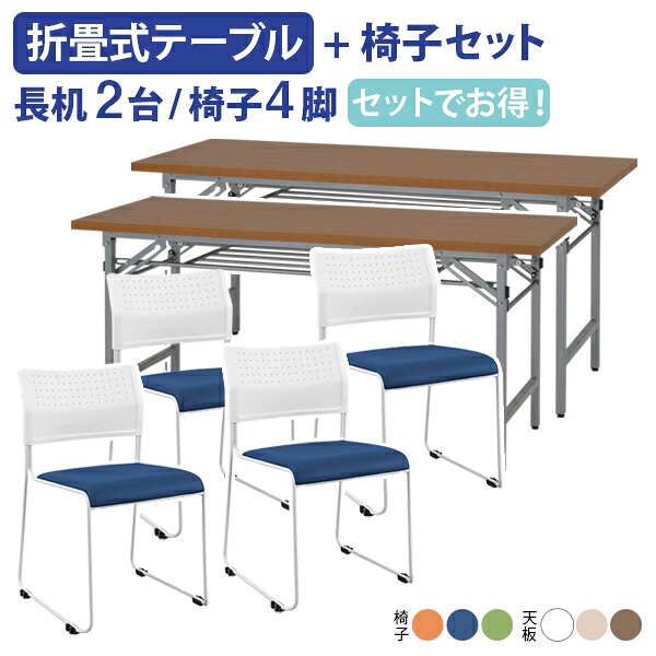 【法人宛送料無料】【テーブル2台+椅子4脚】4人用棚付折りたたみ1560+NPTレザーセット 長机 会議用テーブル 折りたたみ 4人用 レザーチェアセット W1500 D600 H700 会議机 ミーティングセット 商談 打ち合わせ 会議室 NTH-1560V-04SET|オフィス家具のカグクロ