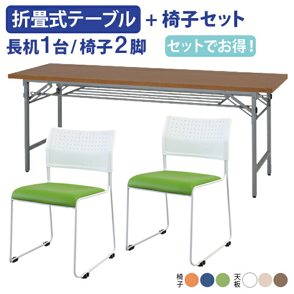 【法人宛送料無料】【テーブル1台+椅子2脚】2人用棚付折りたたみ1845+NPTレザーセット 長机 会議用テーブル 折りたたみ 2人用 レザーチェアセット W1800 D450 H700 会議机 ミーティングセット 商談 打ち合わせ 業務用 オフィス家具 オフィス 会議室 NTH-1845V-02SET｜オフィス家具のカグクロ 13,460円