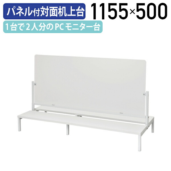 【法人宛制限事項】フロストパネル付き添い人御目に掛かる机上台 差し込み皆無 W1155 D500 H700 事務机仕合わせ 卓上台 アクリル樹脂ダイアログボックス 事務机佩び物 机上仕合わせ 机上台 管する照明ランプ 管する照明ランプ マイコン台 パソコン台 液晶管する台 鍵盤納める 白いことA RY-RFTRDTP115FR