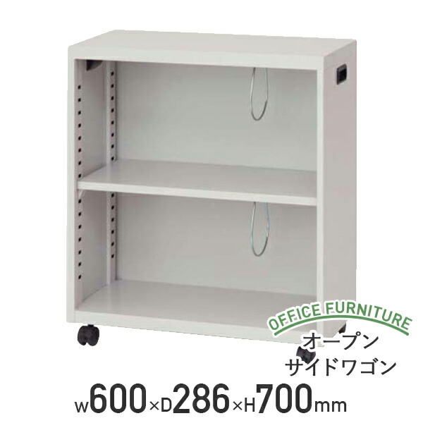 楽天市場】【法人宛限定】オープンサイドワゴン W600 D286 H800 デスク