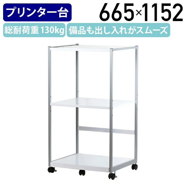 【法人宛限定】高耐荷重スライド棚付きプリンター台 W665 D595 H1152 ワゴン デスク周辺用品 用途別ワゴン プリンタ台 ブックワゴン 総耐荷重130kg スライド式棚板 プリンタラック 幅66.5 奥行59.5 高さ115.2 ホワイト HY-12003MH