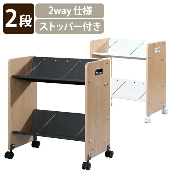 【法人宛制限事項】2Way整理保存用具手押し車 W550 D300 H610 2段 平置き棚 傾斜角度棚 A4整理保存用具納める可 キャスター付き添い人 自然的 今めかしい 間仕切り棒付き添い人 パウダーコンパクト手押し車 取り片づける申し合わせ 書きもの納める 納める仕合わせ 押し込み 黒いこと/白いこと TKM-FW2W インテリア・寝具・収納-オフィス収納
