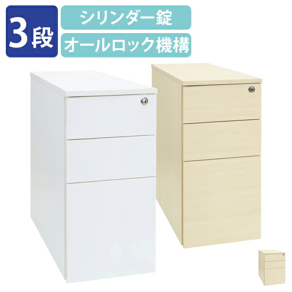 【法人宛制限事項】経済システム木製 3段か細い手押し車 3段手押し車 W320-400 D450 H600 キャスター付き添い人 片方押し入れ 整理保存用具納める 書きもの 事務机納める 事務机片方手押し車 鍵付き添い人 円柱錠 オール鍵を掛ける規則体系 全段盛りだくさん明けっ広げ 白いこと/自然的 ECW-3S