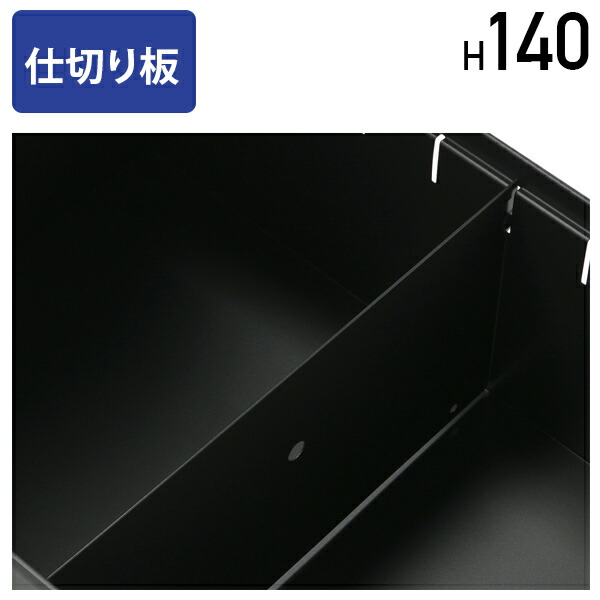 楽天市場】【法人宛限定】デスク引出用仕切り板 H168 W326 共通仕様