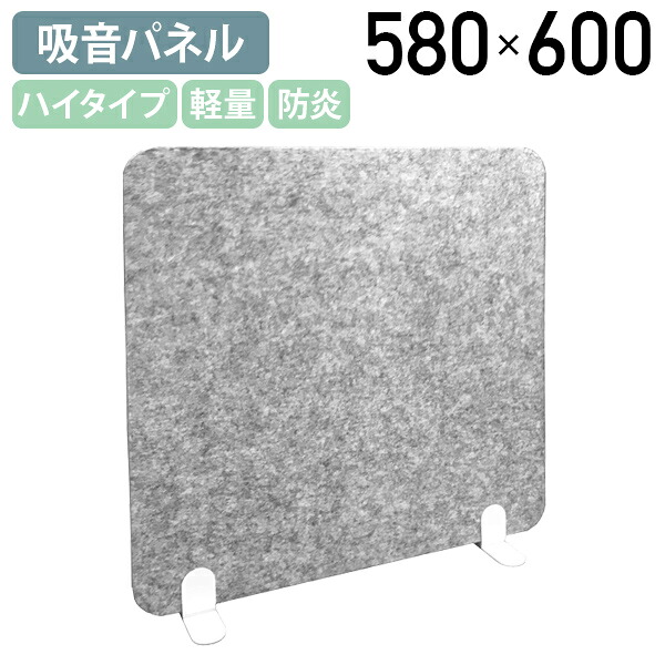 【法人宛押さえる】吸音デスクトップパーテーション ご機嫌手合い BFM続きもの W580 D150 H600 卓上 机上 間仕切り パーテーション ついたて デスクパーテーション フェルトゲーム盤 防炎 薄墨色 DRX-BFM6060HDST