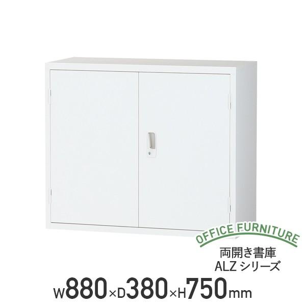 【法人宛押さえる】【国内製造会社品】両開き書庫 ALZ続きもの W880 D380 H750 スチール写真書庫 スチール写真書物棚 スチール写真押し入れ 事務室納める スチール写真納める 棚板付き添い人 鍵付き添い人 上下繋ぎ合わせる金具標準尺度とり備える シェルフ 取り合わせ納める庫 幅88 奥ふかさ38 高さ75 白いこと 空想科学小説-ALZH32