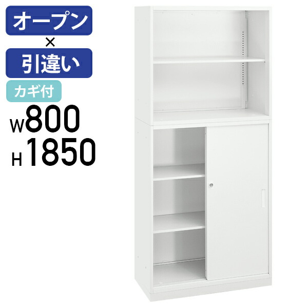 【レビュー特典有】【法人宛限定】カグクロ Strucht ストラクト 2段オープン×3段引違い書庫セット W800 D400 H1850 トラクトシリーズ スチール書庫 スチール書棚 スチールキャビネット オフィス収納 オフィス書庫 可動棚 棚板付き 鍵付き ホワイト STR-8407K10S