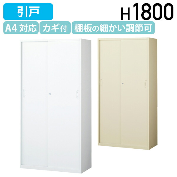 【法人宛限定】スチール引戸書庫 KW45シリーズ W900 D450 H1800 スチール書庫 スチール収納 スチールキャビネット 幅90 奥行45 高さ180 システム収納庫 オフィス収納 オフィス書庫 スチール書棚 オフィス書棚 オープン棚 ホワイト KW45-18S|オフィス家具のカグクロ