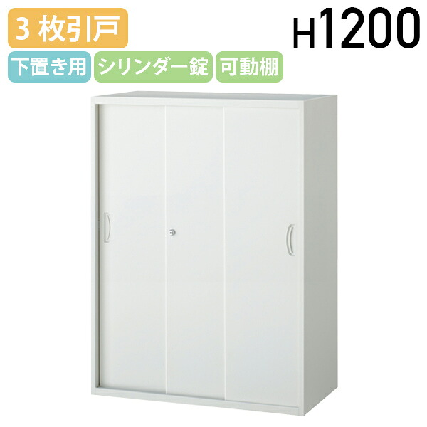 【法人宛限定】【国内メーカー品】スチール3枚引戸書庫 KW45シリーズ W900 D450 H1200 収納庫 システム収納庫 パーソナル収納庫 鍵付き シリンダー錠 オフィス収納 A4ヨコ型ボックスファイル収納可 可動棚 ホワイト KW45-312S｜オフィス家具のカグクロ