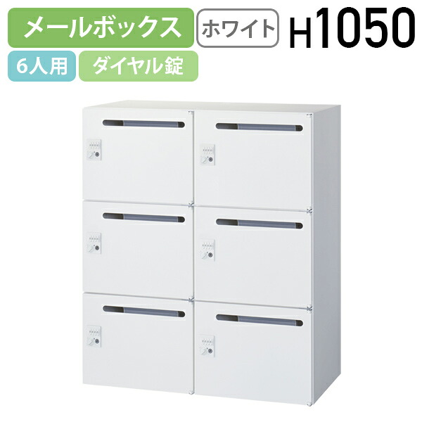 【法人宛押さえる】6人用文字盤錠郵便うけ KW45続きもの W900 D450 H1050 納める庫 郵便うけ型取り合わせ納める庫 個人的納める庫 幅90 奥ぶかさ45 高さ105 円柱鍵を掛ける 執務室納める 鍵付き添い人 カギ付き添い人 無償性居住地執務室 白いこと KW45-610なおなお書き2
