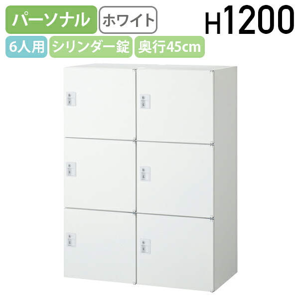 【法人宛押さえる】【国内製造会社品】6人用円柱錠個人的ボックス席 KW45続きもの W900 D450 H1200 納める庫 取り合わせ納める庫 個人的納める庫 事務室納める 鍵付き添い人 カギ付き添い人 無償性所在地事務室 2列3段 白いこと KW45-612H-S2