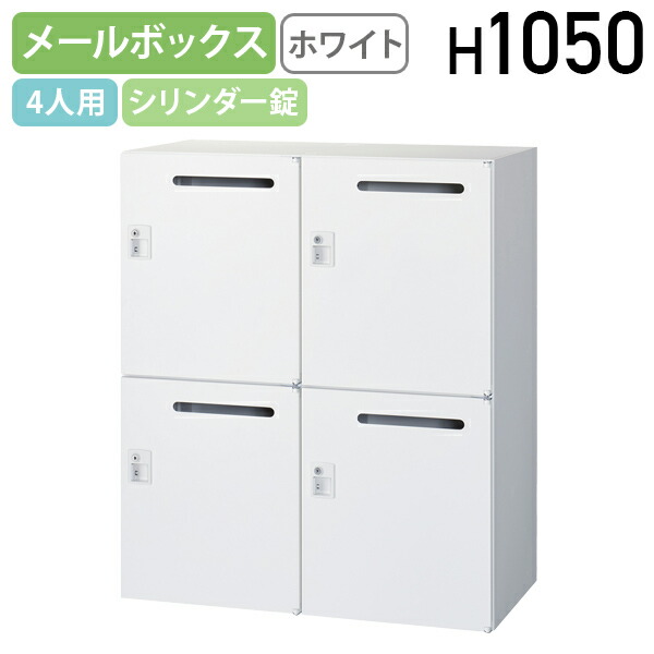 【法人宛制限事項】【国内製造会社品】4人用円柱錠式郵便受け KW45つづき物 W900 D450 H1050 納める庫 郵便受け型取り合わせ納める庫 個人的納める庫 事務室納める 鍵付き添い人 カギ付き添い人 無償性居住地事務室 白いこと KW45-N410なおなお書き2