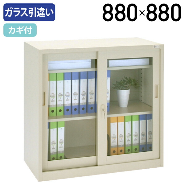 【法人宛押さえる】硝子手合い引違い書庫 SON33続きもの W880 D400 H880 スチール写真書庫 スチール写真書物棚 スチール写真押し入れ 幅88 奥ふかさ40 高さ88 事務室納める 書庫用軍事基地 事務室書庫 事務室書物棚 硝子引き戸 鍵付き添い人 カギ付き添い人 上下兼用 ニュー薄墨色 SON-33G
