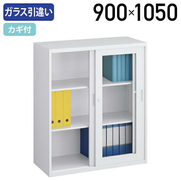 【法人宛押さえる】硝子引違い書庫 SOW続きもの W900 D400 H1050 SOW続きもの スチール写真書庫 スチール写真書物棚 スチール写真押し入れ 幅90 奥ふかさ40 高さ105 事務室納める 事務室書庫 事務室書物棚 硝子引き戸 鍵付き添い人 カギ付き添い人 上下兼用 白いこと SOW-02SG