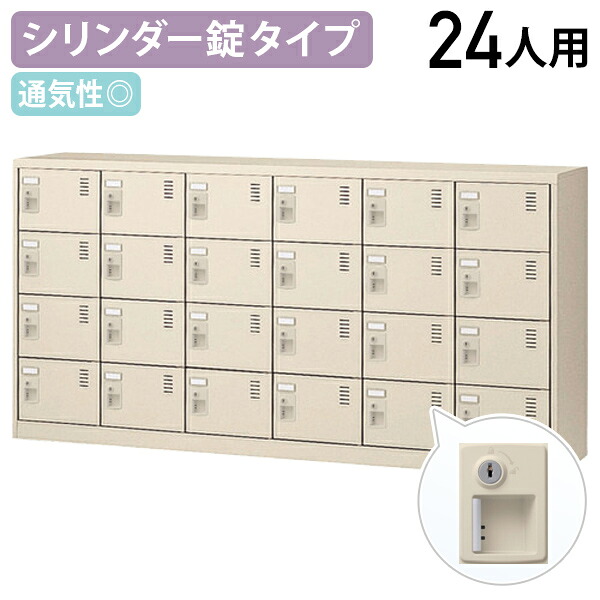 【法人宛限定】錠付きシューズロッカー 6列4段24人用 W1755 D380 H880 シューズボックス 靴箱 下駄箱 くつばこ シューズラック 下足入れ オフィス収納 ロッカー 二十四人用 鍵付き カギ付き グリーン購入法適合 ニューグレー KSL-24Y-S2