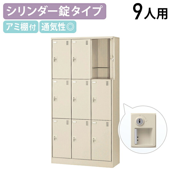 【法人宛押さえる】錠付き添い人シューズロッカー 3列3段 9人用 W900 D380 H1790 シューズボックス席 靴箱 サボ箱 くつばこ シューズ仕合わせ 履きもの入れ 執務室納める ロッカー 九人用 鍵付き添い人 カギ付き添い人 緑であること買いもとめる法其れ相応 ニュー薄墨色 KSL-9T-S2
