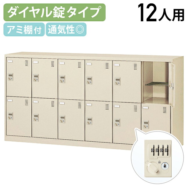 【法人宛限定】ダイヤル錠式シューズロッカー 6列2段 12人用 W1755 D380 H880 シューズボックス 靴箱 下駄箱 くつばこ シューズラック 下足入れ オフィス収納 ロッカー ネームプレート グリーン購入法適合 ニューグレー KSL-12Y-D2 60,984円