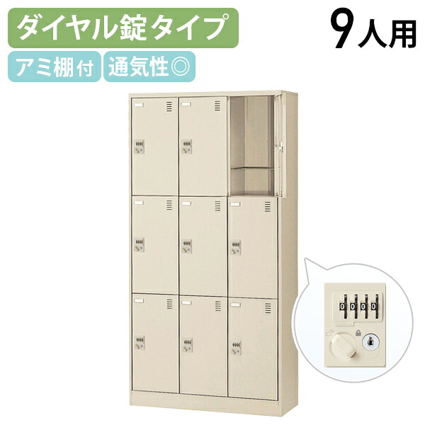 【法人宛限定】ダイヤル錠式シューズロッカー 3列3段 9人用 W900 D380 H1790 シューズボックス 靴箱 下駄箱 くつばこ シューズラック 下足入れ W90 D38 H179 オフィス収納 ロッカー ネームプレート グリーン購入法適合 ニューグレー KSL-9T-D2|オフィス家具のカグクロ