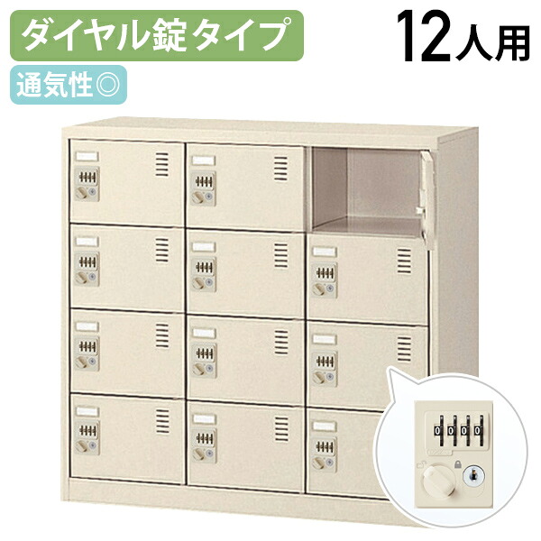 【法人宛限定】ダイヤル錠式シューズロッカー 3列4段 12人用 W900 D380 H880 シューズボックス 靴箱 下駄箱 くつばこ シューズラック 下足入れ W90 D38 H88 オフィス収納 ロッカーネームプレート グリーン購入法適合 ニューグレー KSL-M12-D2