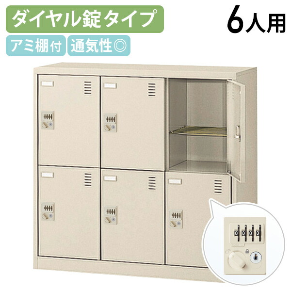【法人宛押さえる】文字盤錠式シューズロッカー 3列2段 6人用 W900 D380 H880 シューズボックス席 靴箱 サボ箱 くつばこ シューズ仕合わせ 履きもの入れ W90 D38 H88 事務室納める ロッカー 名札差し 名まえ一皿 緑であること買いもとめる法其れ相応 ニュー薄墨色 KSL-M6-D2