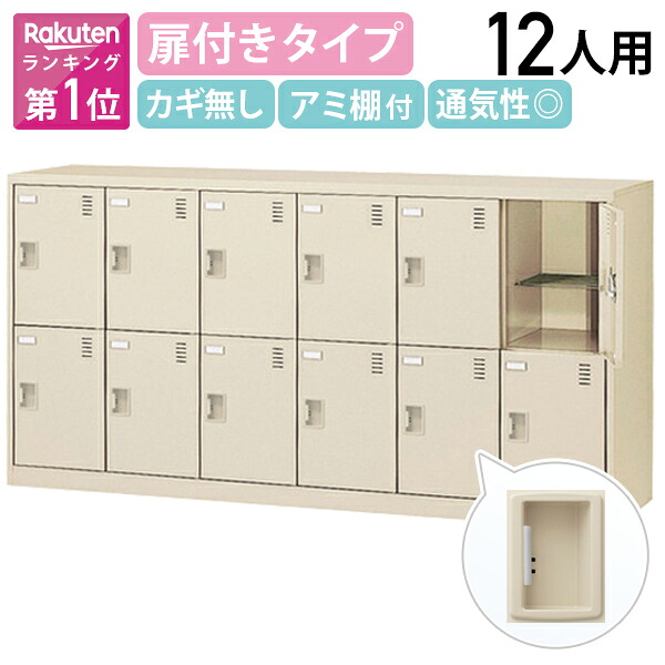 【法人宛限定】扉付きシューズロッカー 6列2段12人用 錠無し W1755 D380 H880 シューズボックス 靴箱 下駄箱 くつばこ シューズラック 下足入れ オフィス収納 ロッカー 十二人用 名札差 オフィス 収納 業務用 グリーン購入法適合 ニューグレー ネームプレート KSL-12Y-K2