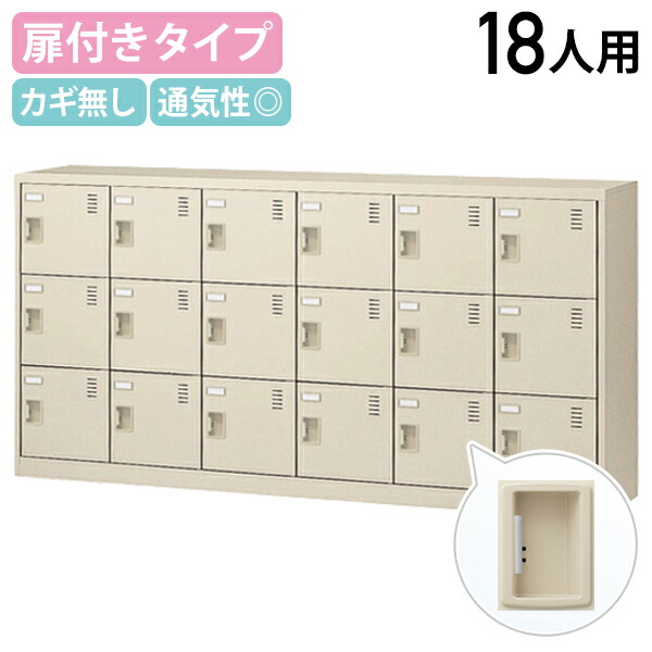【法人宛押さえる】扉付き添い人シューズロッカー 6列3段 18人用 錠なし W1755 D380 H880 シューズボックス席 靴箱 サボ箱 くつばこ シューズ仕合わせ 履きもの入れ 執務室納める ロッカー 十八人用 名まえ一皿 緑であること買いもとめる法其れ相応 ニュー薄墨色 KSL-18Y-K2