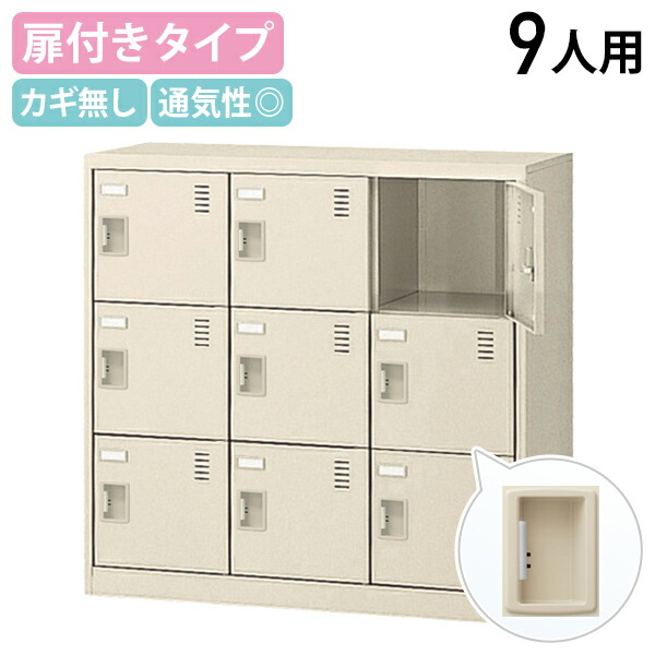 【法人宛押さえる】扉付き添い人シューズロッカー 3列3段9人用 錠皆無 W900 D380 H880 スチール写真製 シューズボックス席 靴箱 サボ箱 事務室納める シューズ仕合わせ 履きもの入れ 名札差し 名まえ一皿 耐久性 御勤め用 九人用 事務室調度品 ニュー薄墨色 KSL-M9-K2 法人用ロッカー